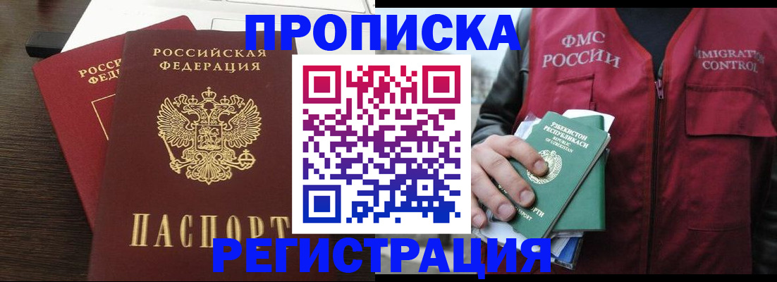 прописка законно в Кондрово