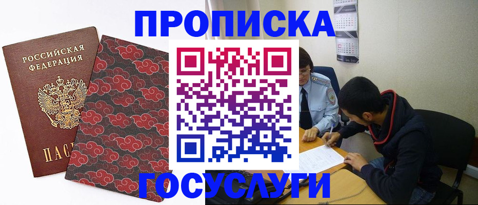 временная регистрация купить в Кондрово