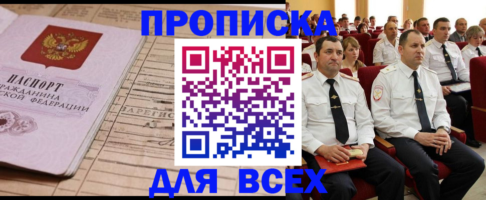 прописка для работы в Кондрово