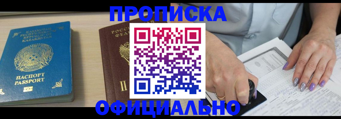 прописка 2025 в Кондрово