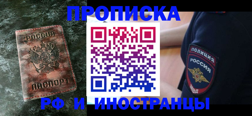 прописка для работы в Кондрово