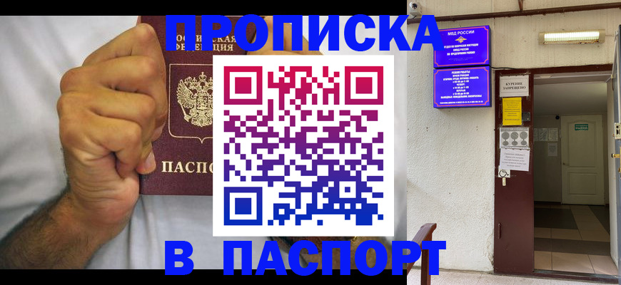 прописка для работы в Кондрово