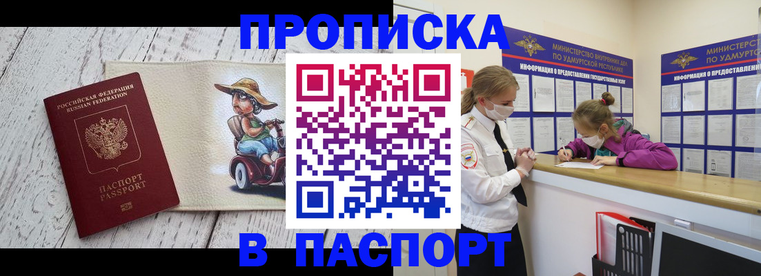 прописка ребенка в Кондрово